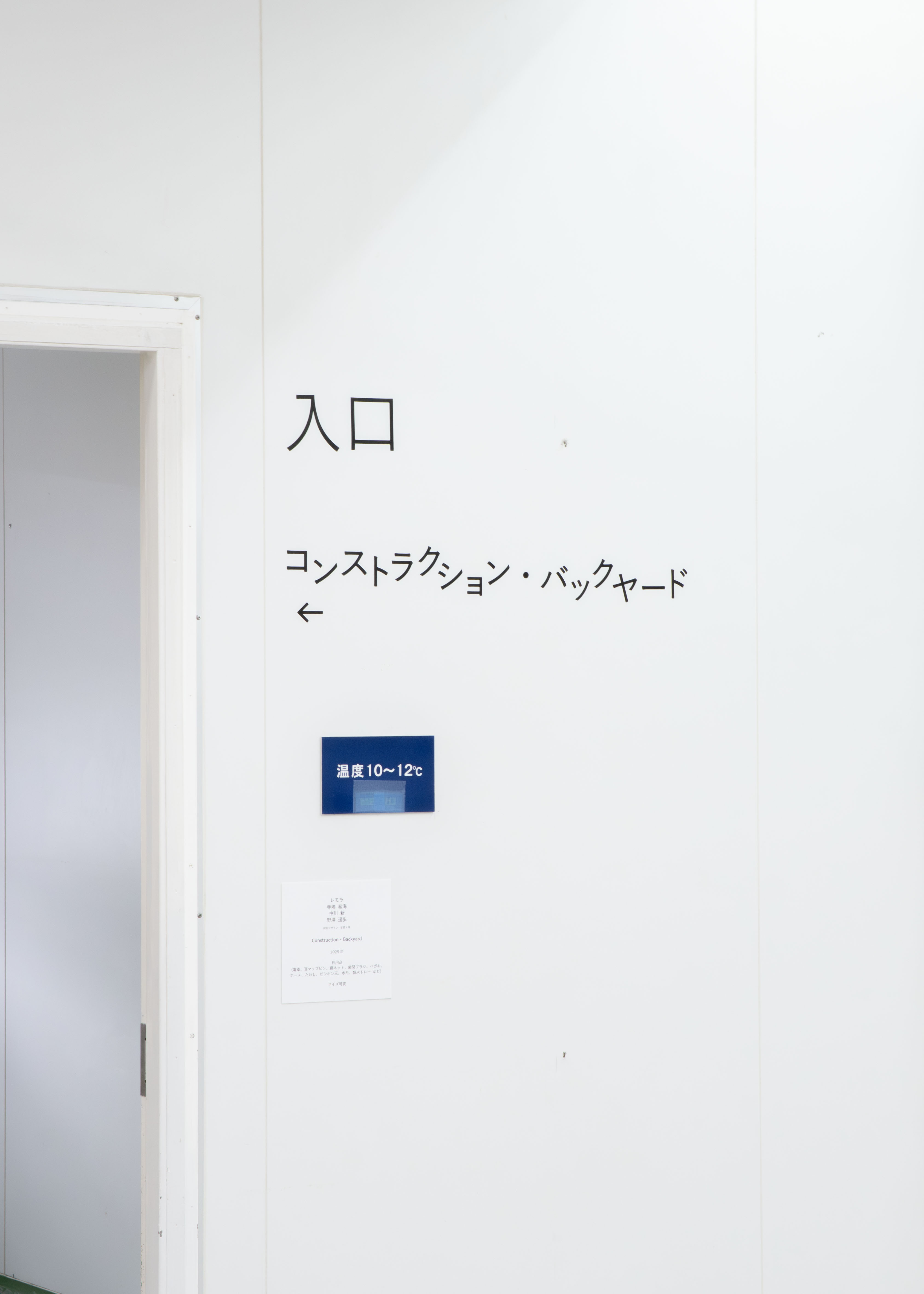 コンストラクション・バックヤード