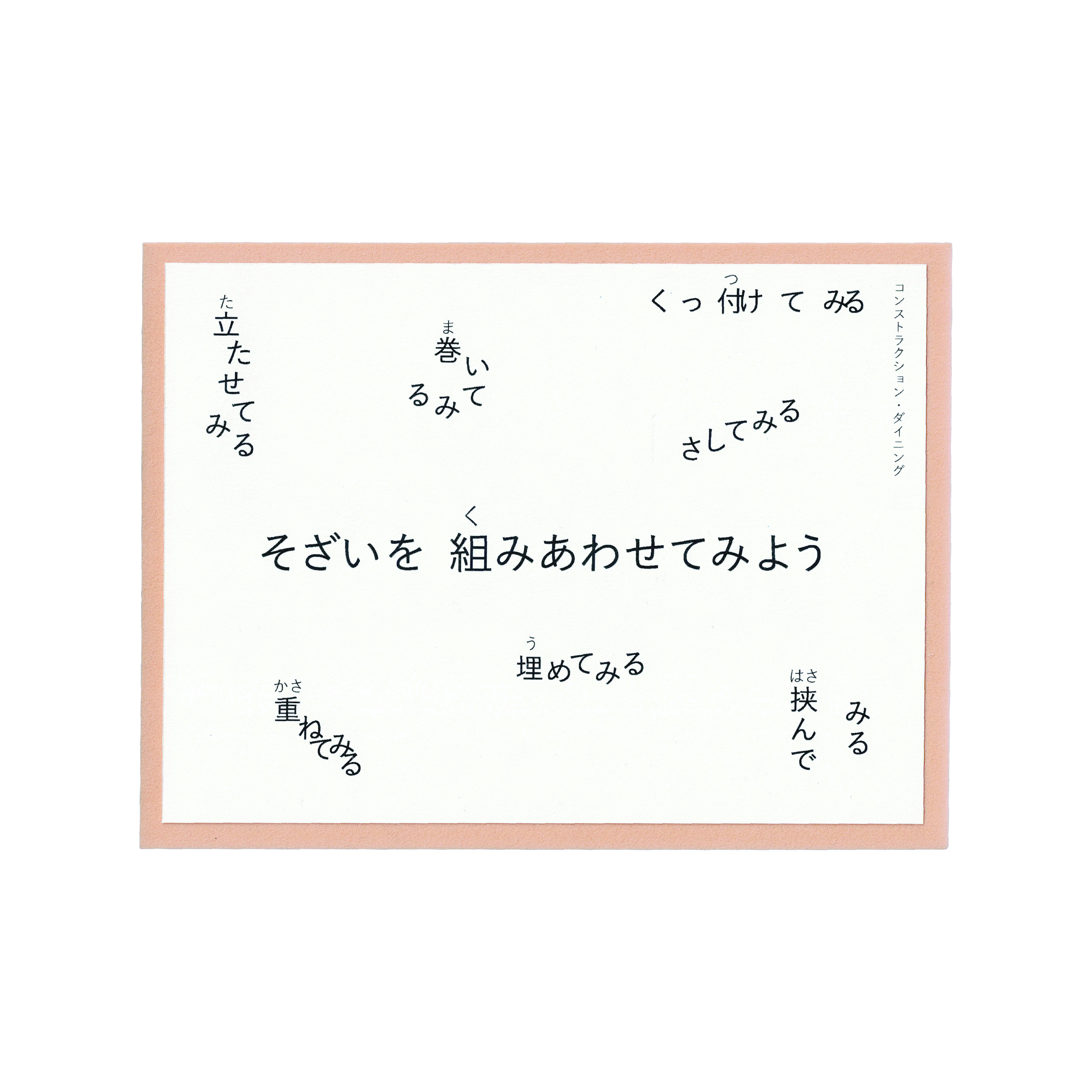 ワークショップのための指示書
