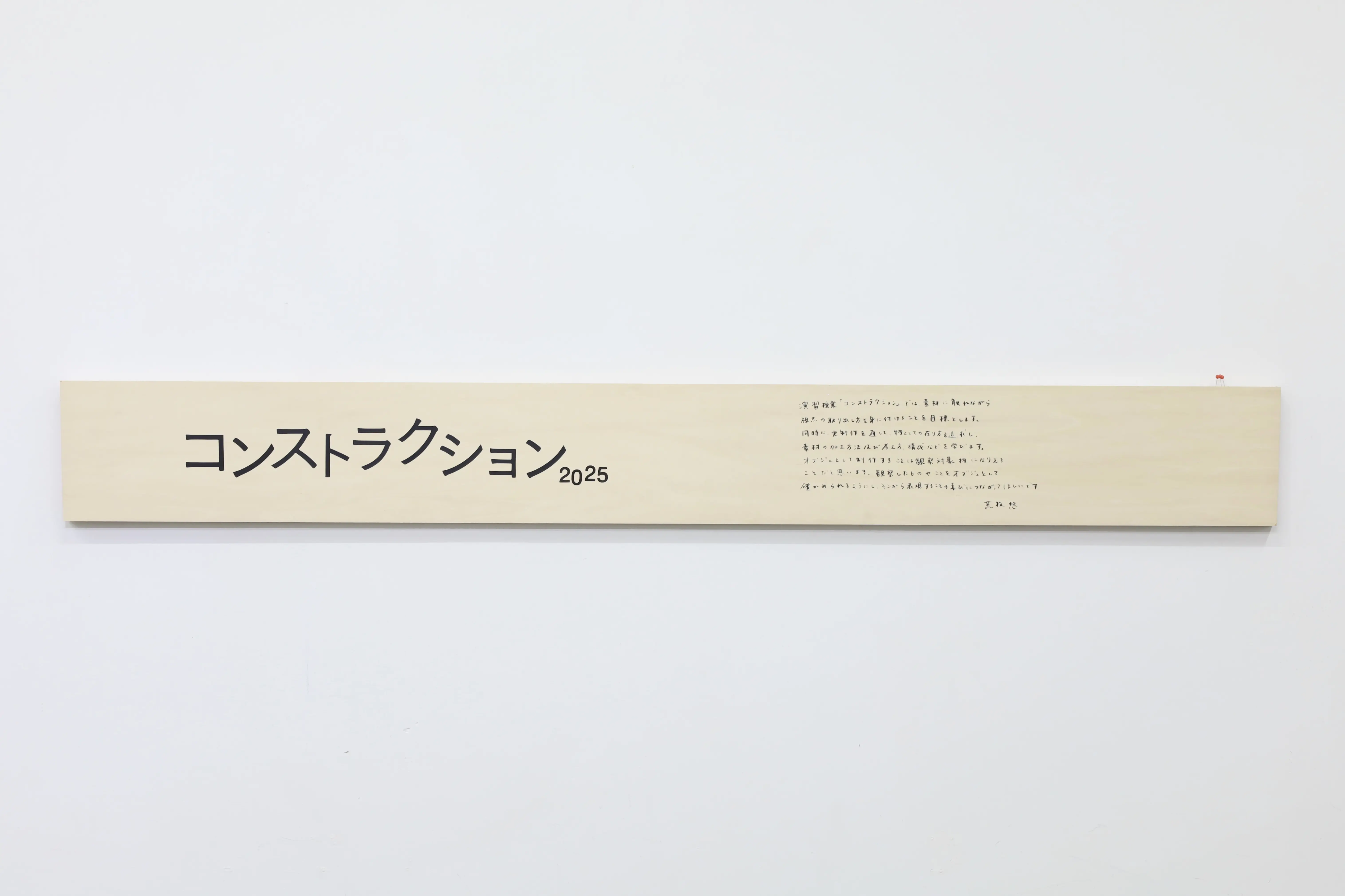 コンストラクション2025