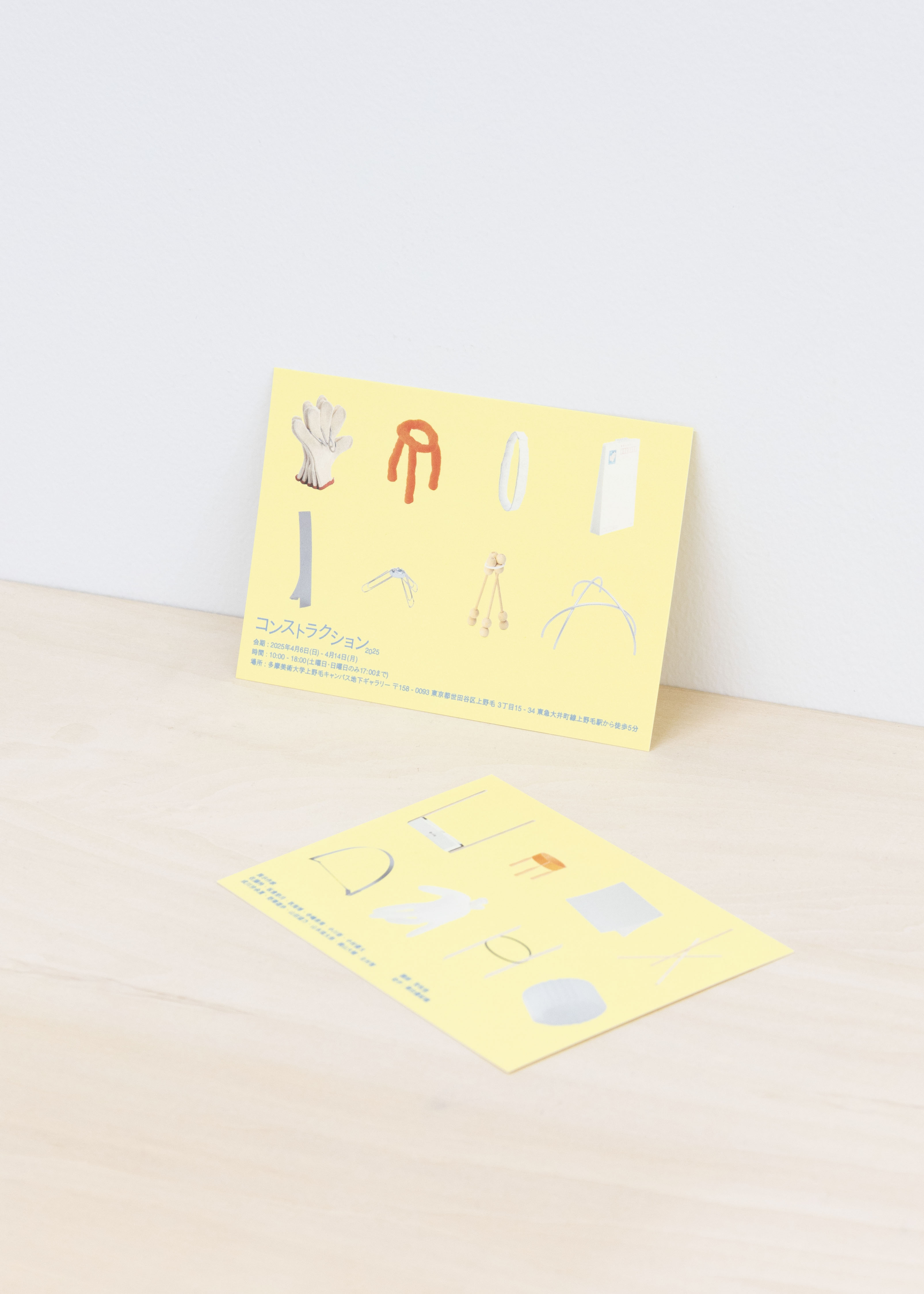 コンストラクション2025