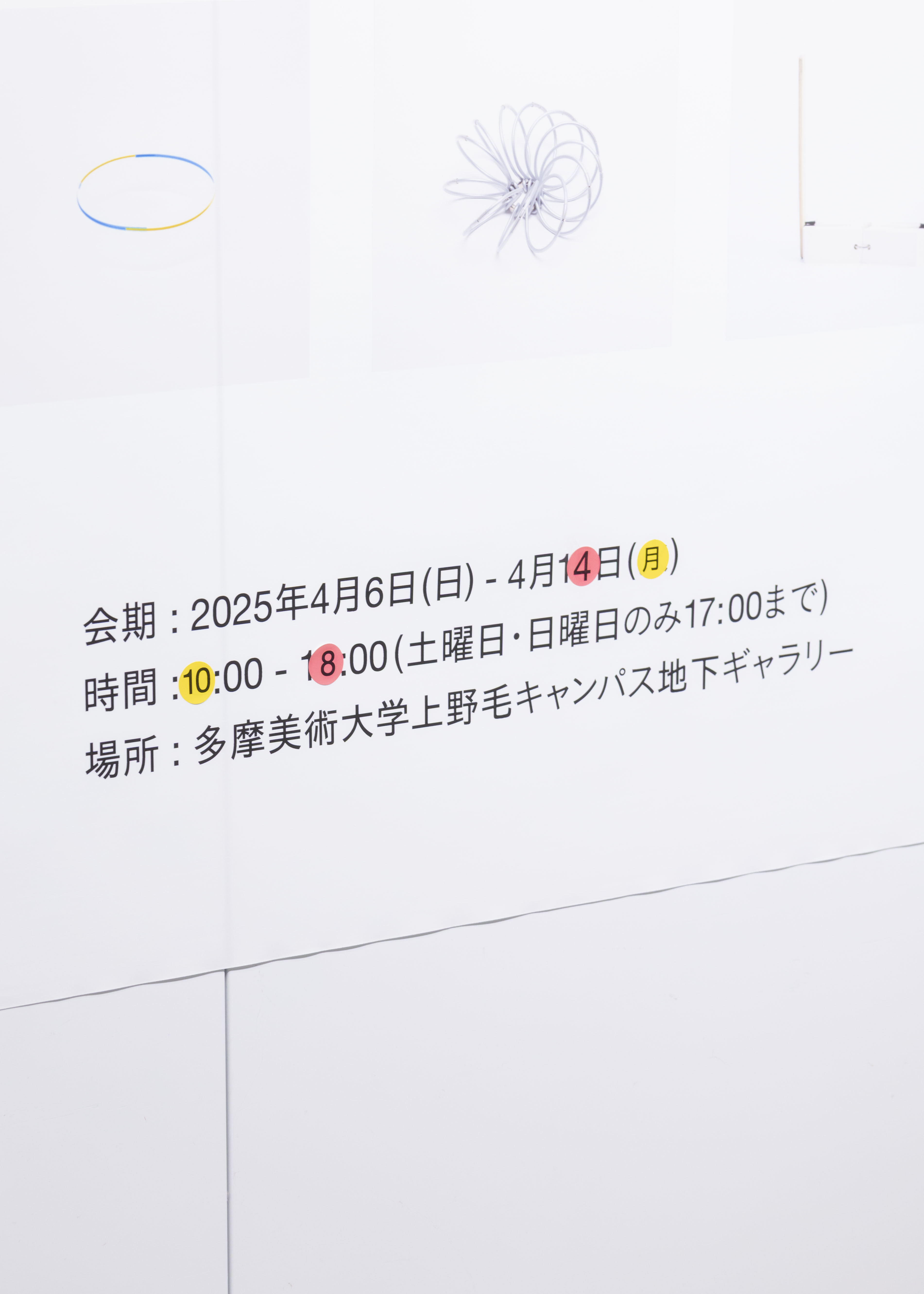 コンストラクション2025