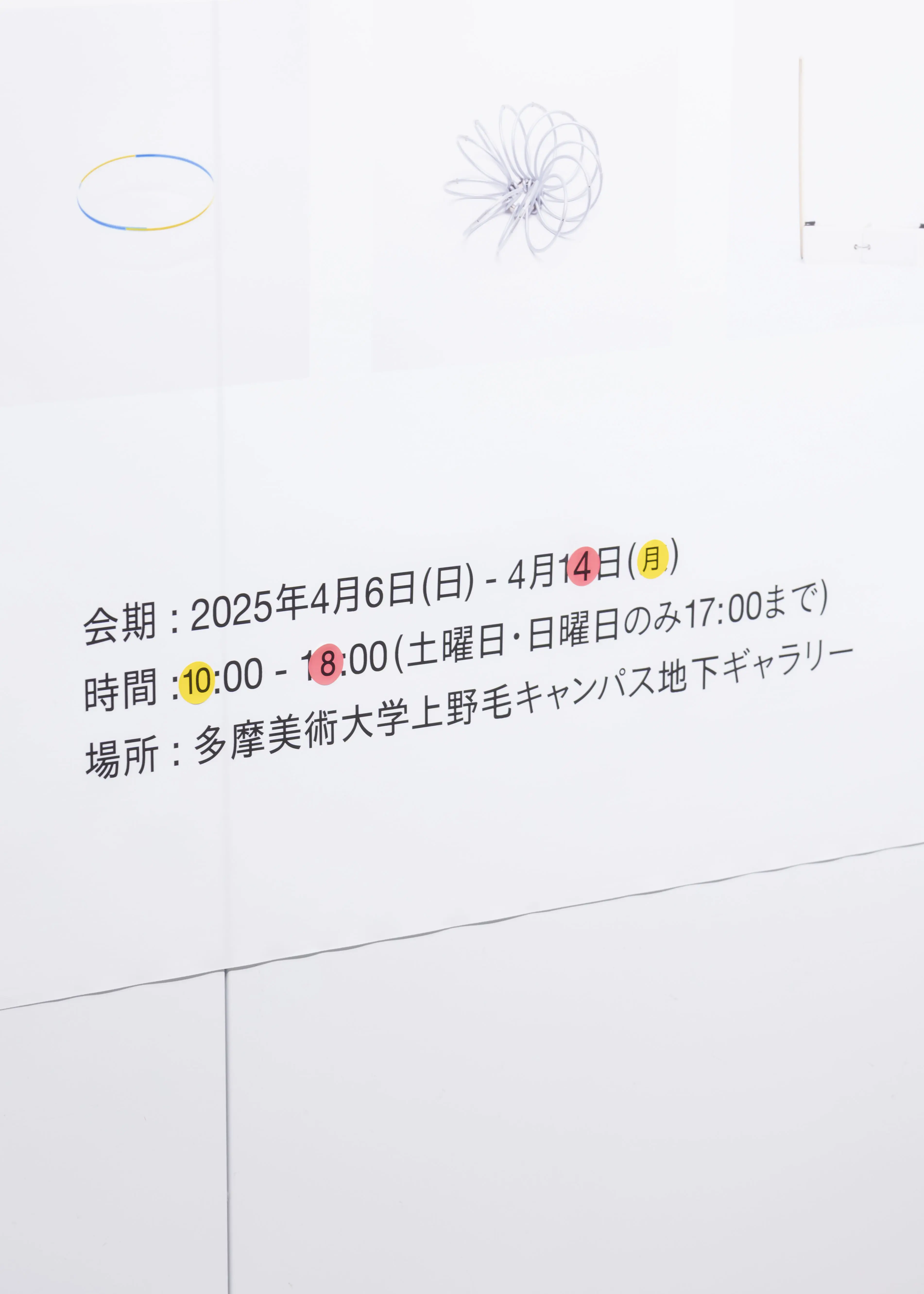 コンストラクション2025