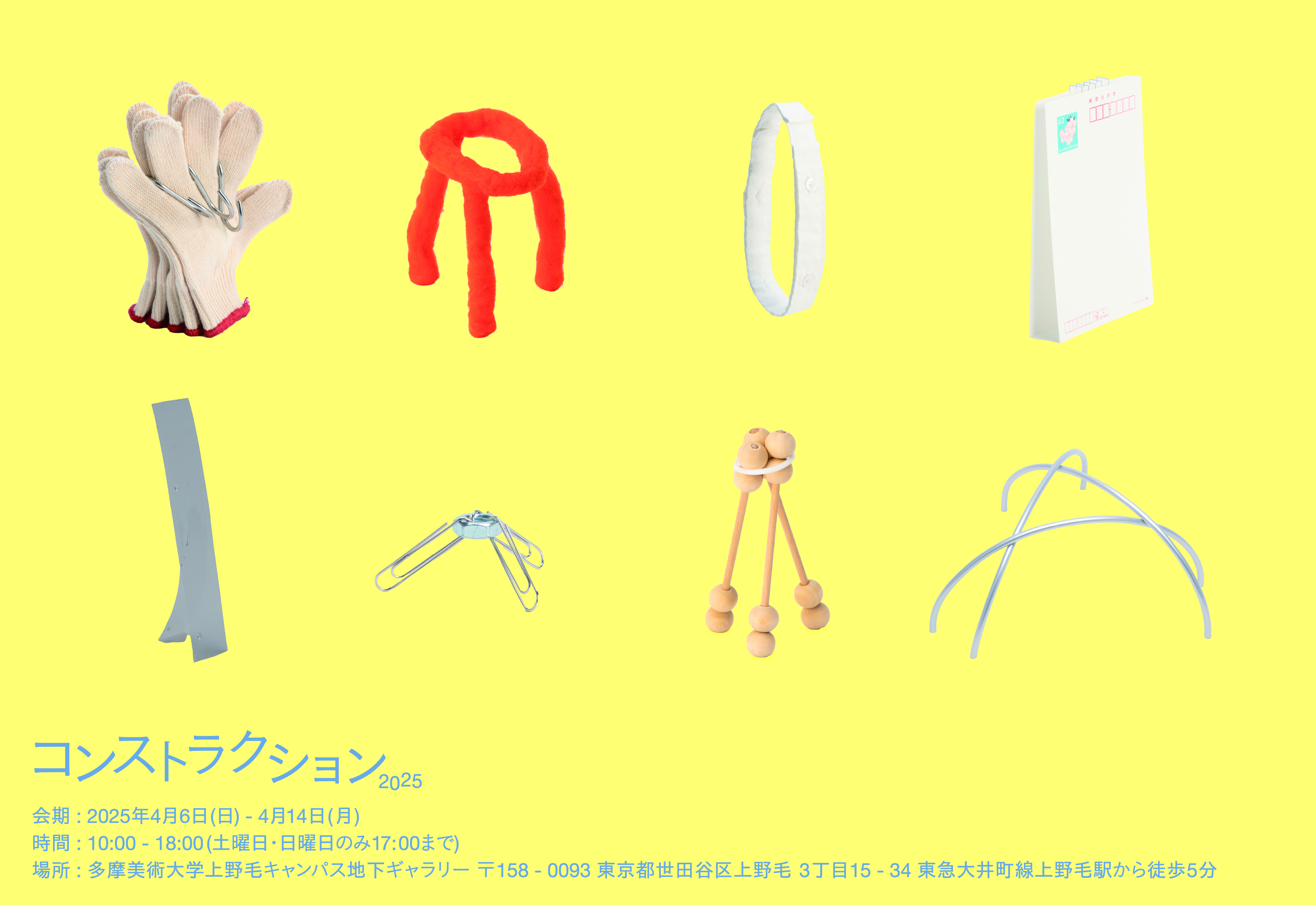 コンストラクション2025・お土産DM