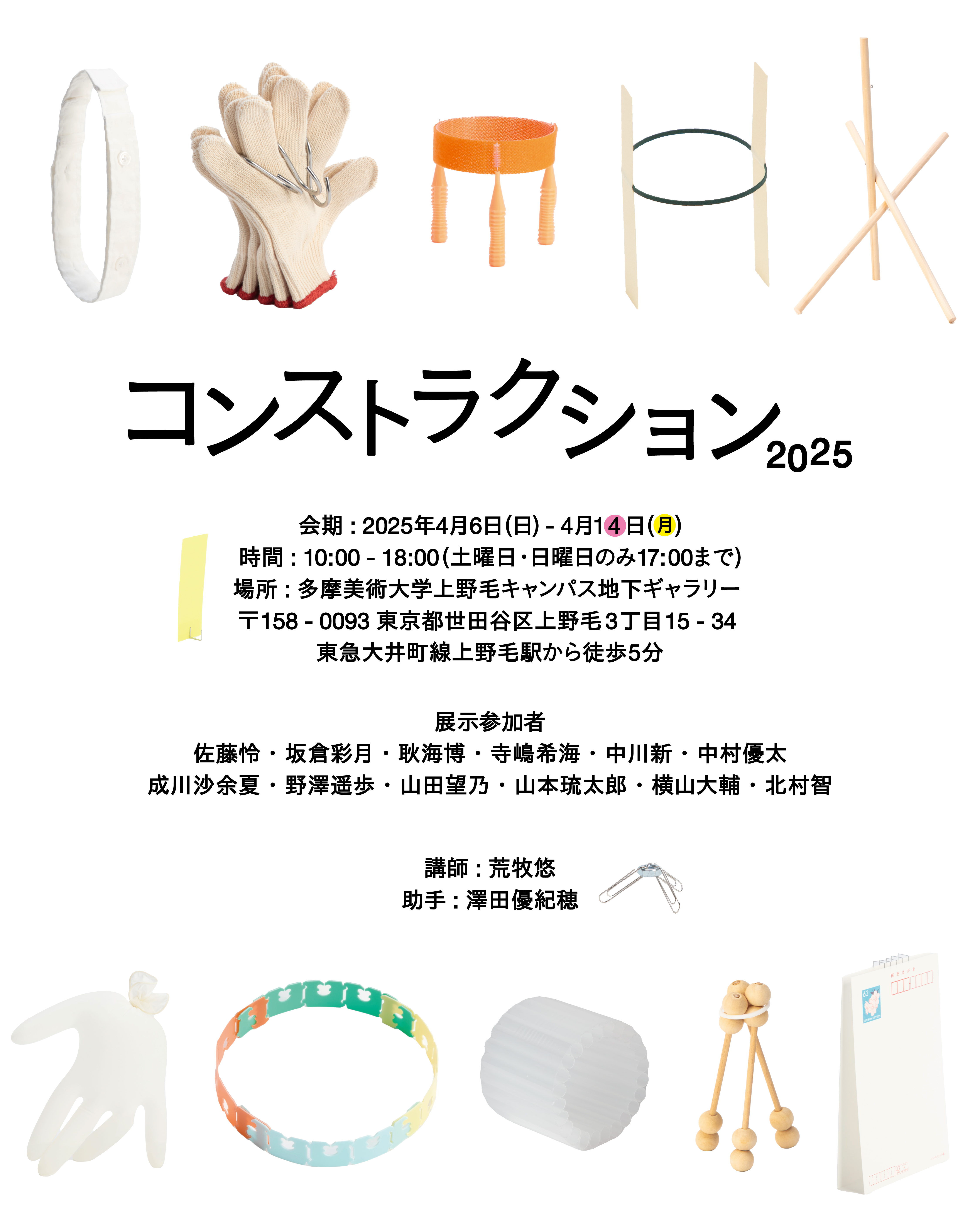 コンストラクション2025