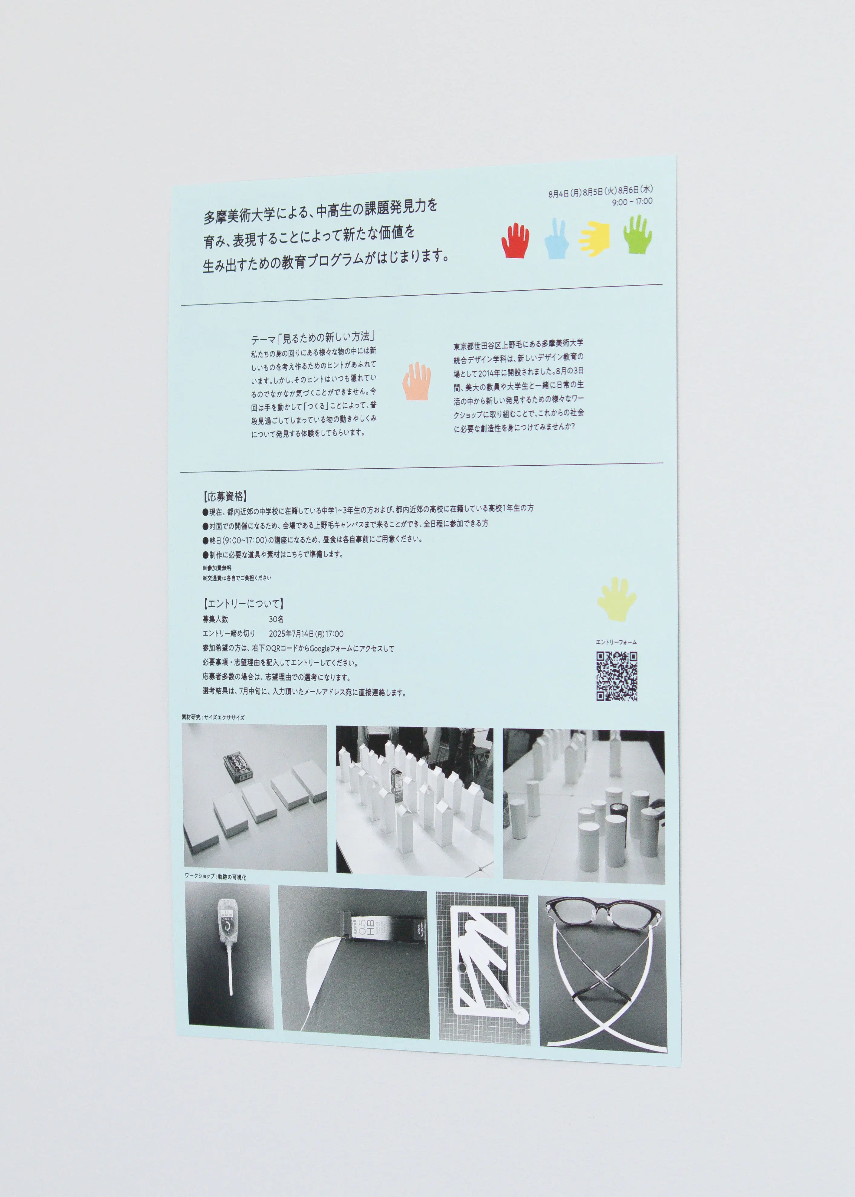 summerschool_02