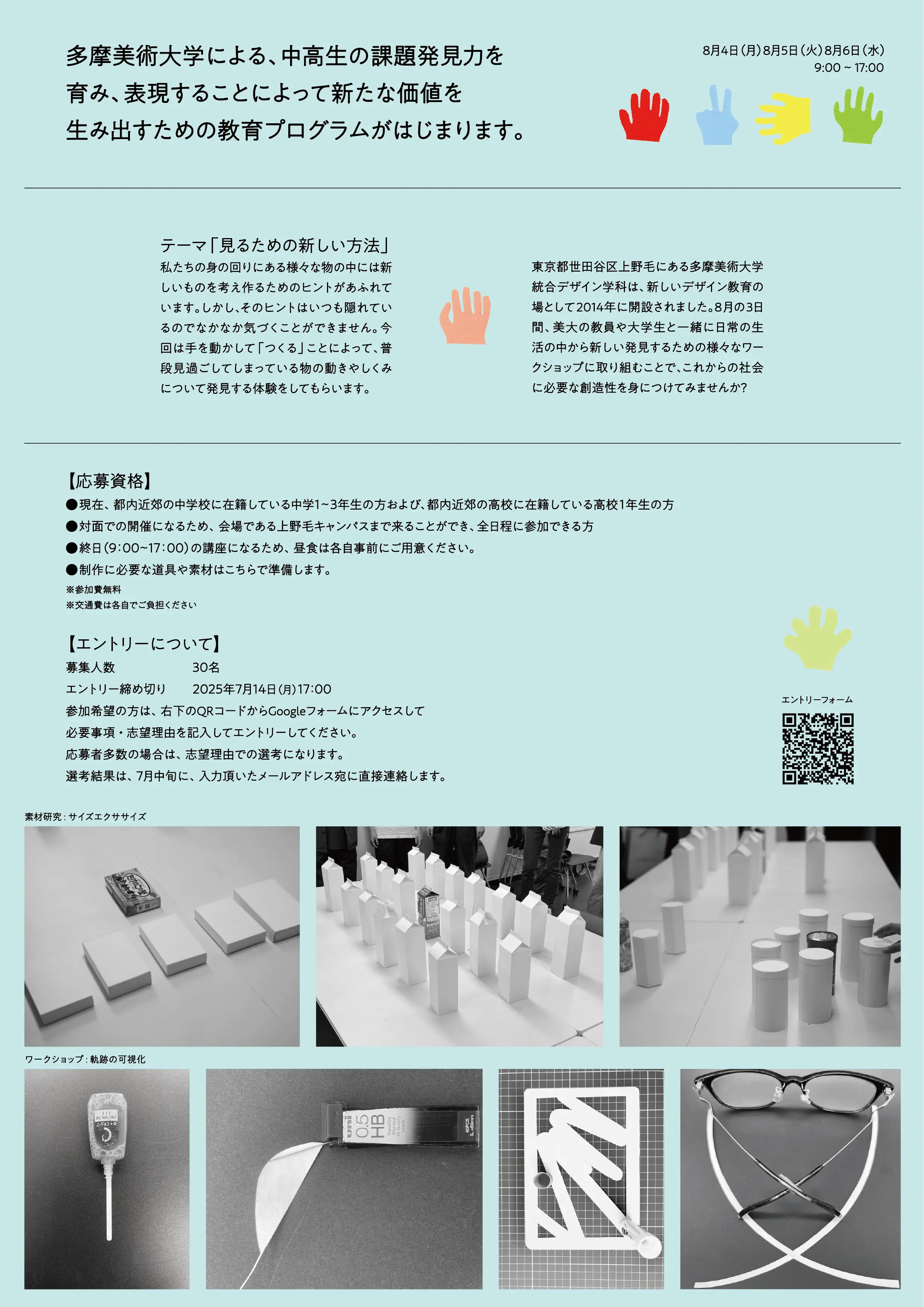 summerschool_07